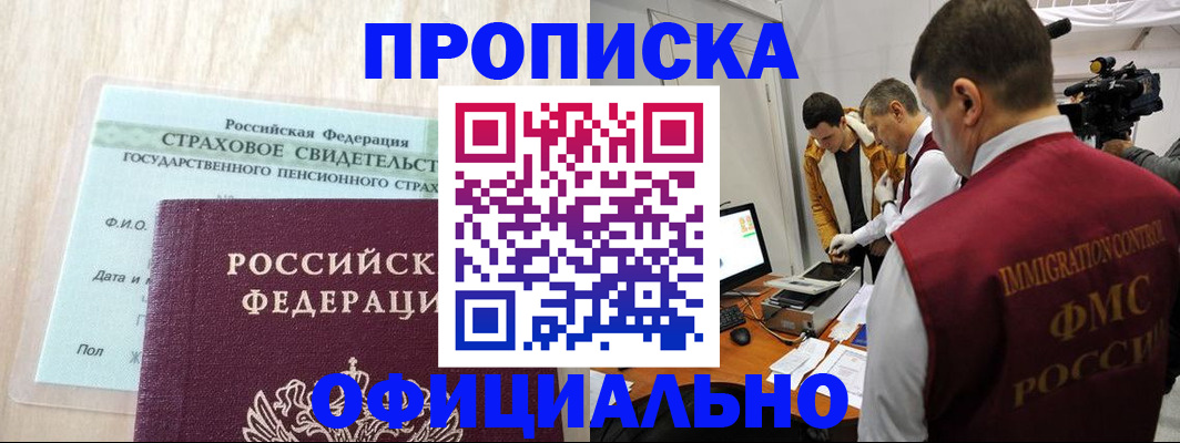 временная регистрация законно в Бахчисарае