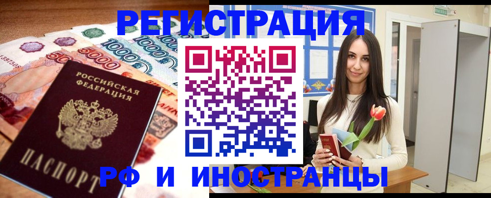 прописка в квартире в Бахчисарае