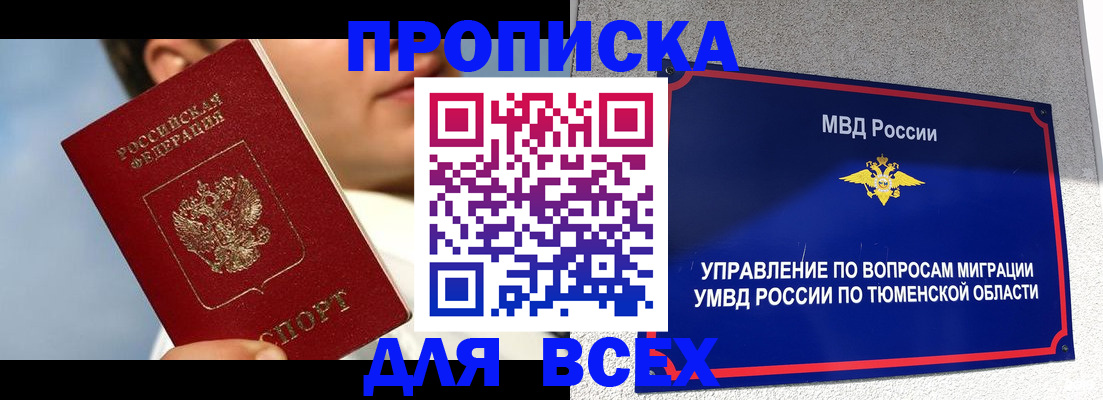 временная прописка в Бахчисарае