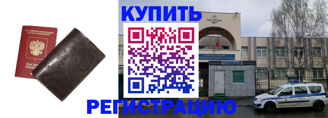 временная регистрация законно в Бахчисарае