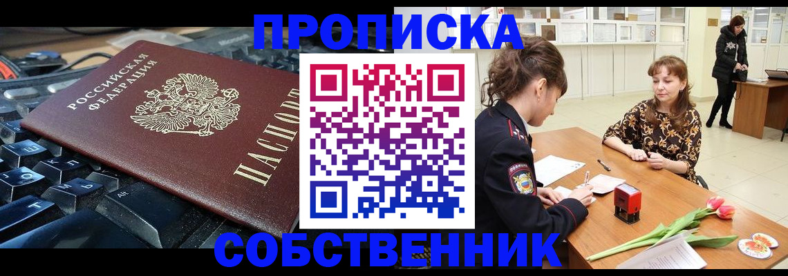 прописка законно в Бахчисарае