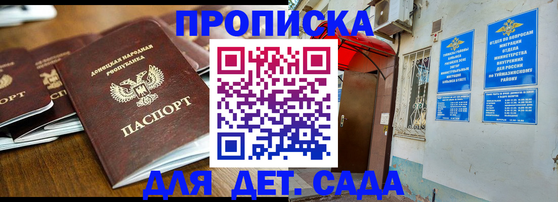 прописка от собственника в Бахчисарае