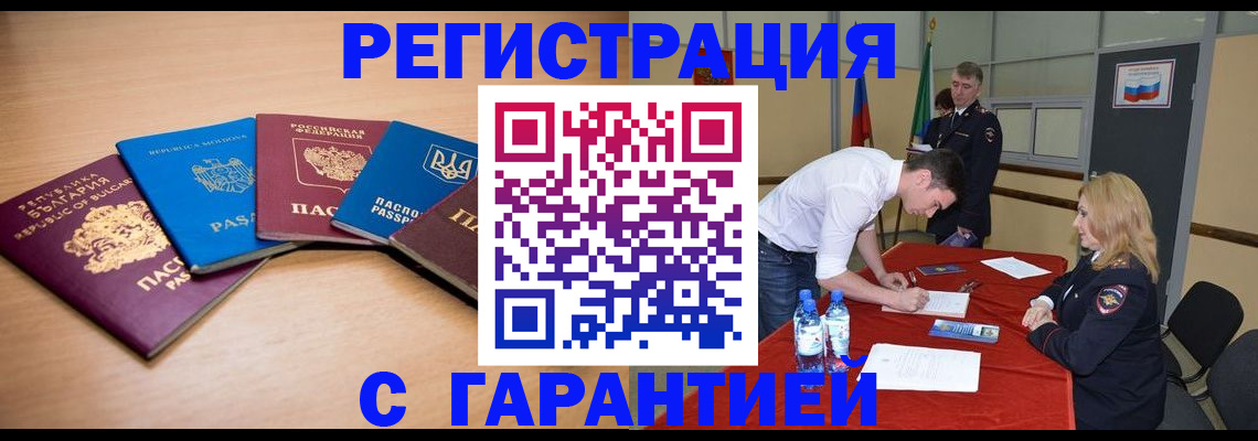 миграционный учет в Бахчисарае