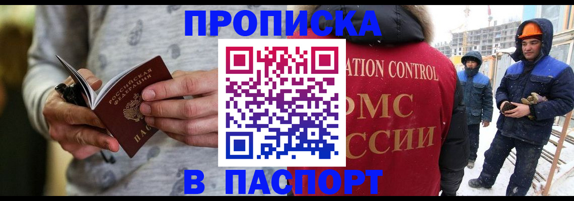 прописка законно в Бахчисарае